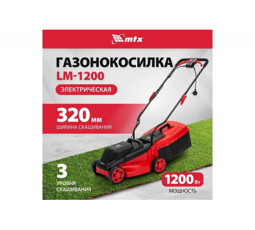 Газонокосилка электрическая MTX LM-1200, шир.,32см, 1200 Вт, 3 уров., травосб. 30 л 96650 Газонокосилка электрическая MTX LM-1200, шир.,32см, 1200 Вт, 3 уров., травосб. 30 л 96650