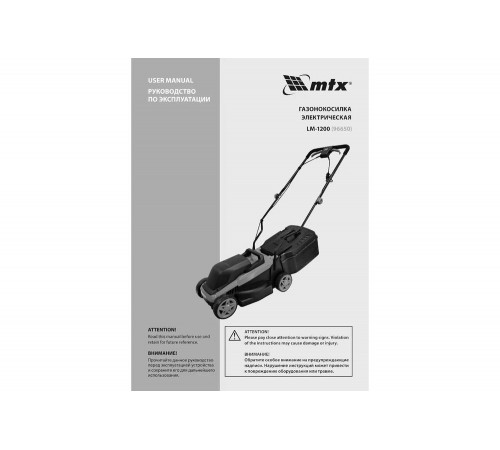 Газонокосилка электрическая MTX LM-1200, шир.,32см, 1200 Вт, 3 уров., травосб. 30 л 96650 Газонокосилка электрическая MTX LM-1200, шир.,32см, 1200 Вт, 3 уров., травосб. 30 л 96650