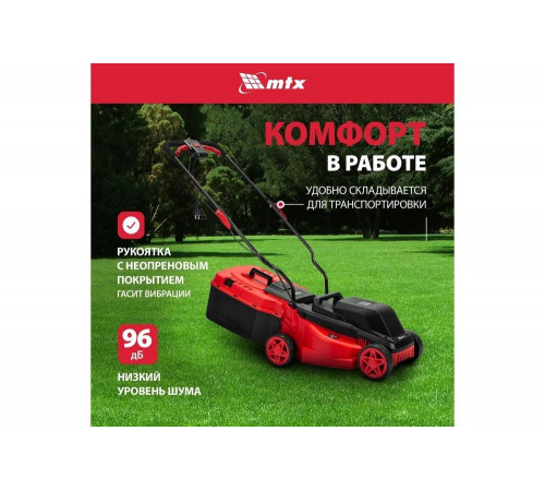 Газонокосилка электрическая MTX LM-1200, шир.,32см, 1200 Вт, 3 уров., травосб. 30 л 96650 Газонокосилка электрическая MTX LM-1200, шир.,32см, 1200 Вт, 3 уров., травосб. 30 л 96650