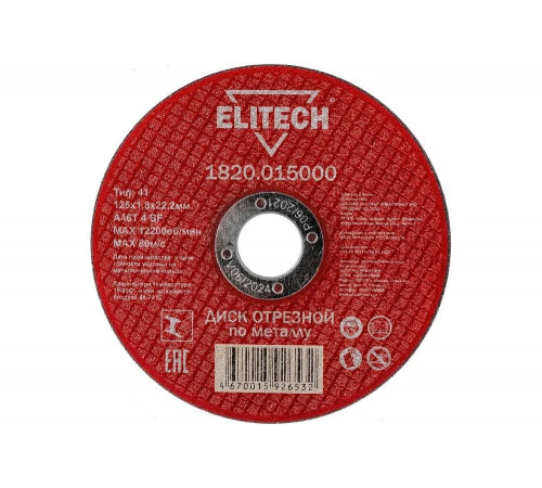 Диск отрезной прямой по металлу (125х22.2х1.8 мм) Elitech 1820.015000 184658