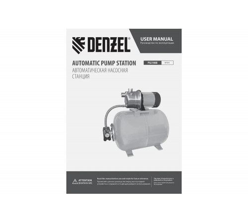 Насосная станция Denzel psl1100x 97311