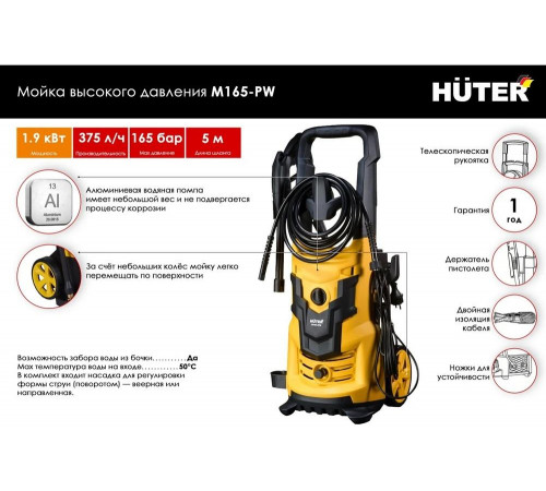 Мойка HUTER M165-PW Мойка HUTER M165-PW