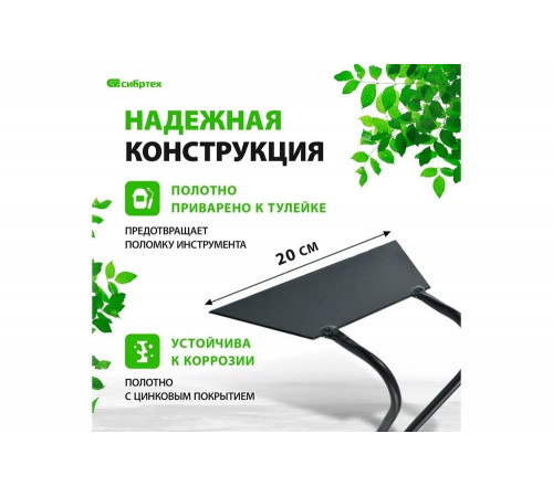 Мотыга СИБРТЕХ 62328