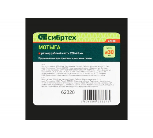 Мотыга СИБРТЕХ 62328