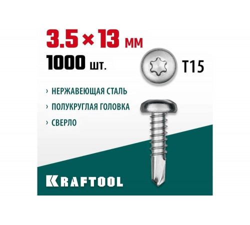 KRAFTOOL 13 х 3.5 мм, 1000 шт., нержавеющие саморезы DS-P с полукруглой головкой 300931-35-013 KRAFTOOL 13 х 3.5 мм, 1000 шт., нержавеющие саморезы DS-P с полукруглой головкой 300931-35-013