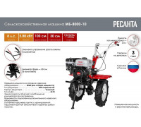 Сельскохозяйственная машина Ресанта МБ-8000-10 70/5/41