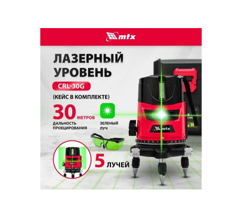 Лазерный уровень MTX crl-30g, 30 м, зеленый луч, акк. li 2400 mah, резьба 5/8" 35036 Лазерный уровень MTX crl-30g, 30 м, зеленый луч, акк. li 2400 mah, резьба 5/8" 35036