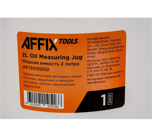 Емкость мерная AFFIXAF13510002