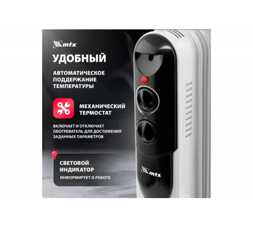 Масляный обогреватель MTX och-2000, 230 в, 2000 вт 98303 Масляный обогреватель MTX och-2000, 230 в, 2000 вт 98303