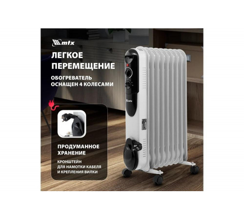 Масляный обогреватель MTX och-2000, 230 в, 2000 вт 98303 Масляный обогреватель MTX och-2000, 230 в, 2000 вт 98303