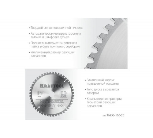 Пильный диск по алюминию KRAFTOOL Multi material 160x20 мм, 48Т 36953-160-20 Пильный диск по алюминию KRAFTOOL Multi material 160x20 мм, 48Т 36953-160-20