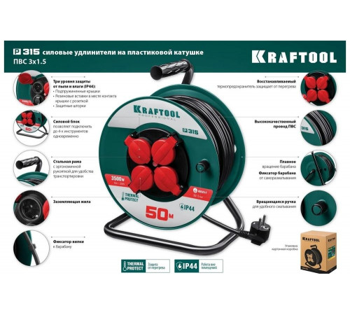 KRAFTOOL P-315, ПВС 3х1.5 50м, 3500Вт IP44, Силовой удлинитель на катушке (55084-50) KRAFTOOL P-315, ПВС 3х1.5 50м, 3500Вт IP44, Силовой удлинитель на катушке (55084-50)