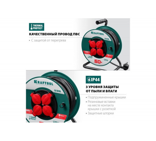 KRAFTOOL P-315, ПВС 3х1.5 50м, 3500Вт IP44, Силовой удлинитель на катушке (55084-50) KRAFTOOL P-315, ПВС 3х1.5 50м, 3500Вт IP44, Силовой удлинитель на катушке (55084-50)