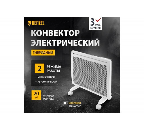 Гибридный электрический конвектор Denzel hybridx-1000, ик нагреватель, цифровой термостат 98118 Гибридный электрический конвектор Denzel hybridx-1000, ик нагреватель, цифровой термостат 98118