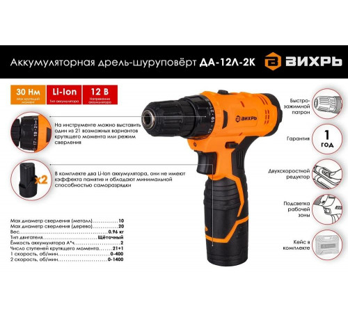 Аккумуляторная дрель-шуруповерт Вихрь ДА-12Л-2К Аккумуляторная дрель-шуруповерт Вихрь ДА-12Л-2К