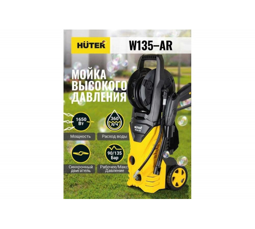 Мойка высокого давления HUTER W135-AR Мойка высокого давления HUTER W135-AR
