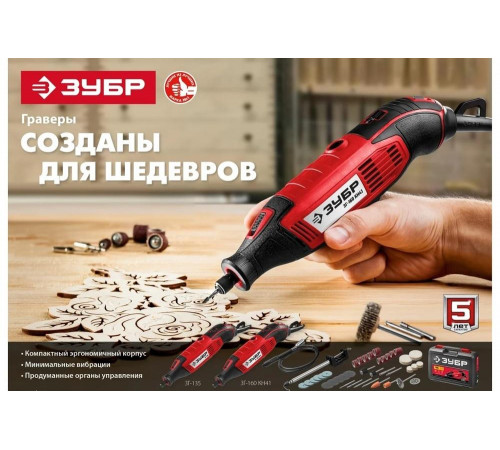 Электрический гравер ЗУБР ЗГ-160 Электрический гравер ЗУБР ЗГ-160
