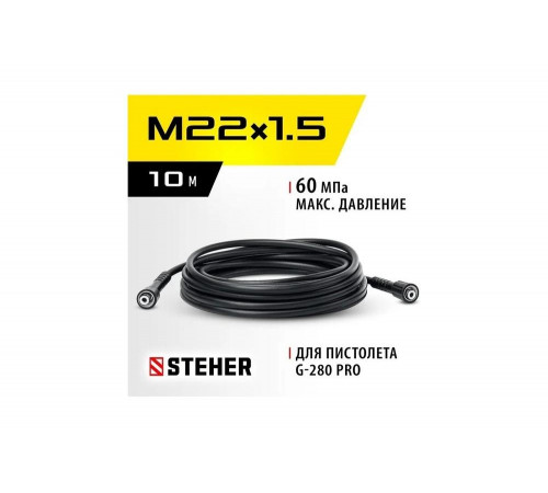 Шланг высокого давления для пистолета G-280 PRO, 10 м STEHER 75411-280-10