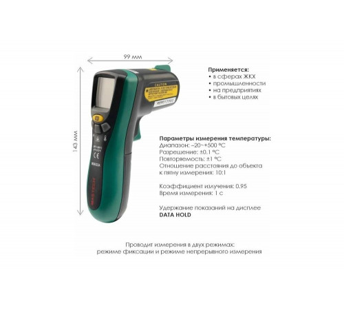 Пирометр Mastech MS6522B