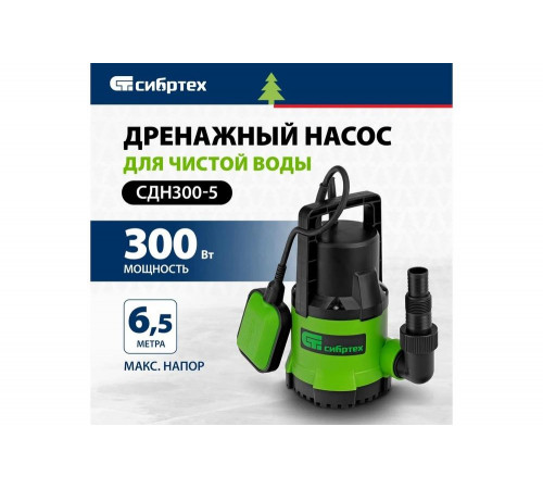 Дренажный насос для чистой воды СИБРТЕХ СДН500-5 Дренажный насос для чистой воды СИБРТЕХ СДН500-5