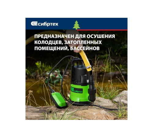 Дренажный насос для чистой воды СИБРТЕХ СДН500-5 Дренажный насос для чистой воды СИБРТЕХ СДН500-5