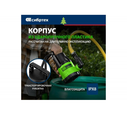 Дренажный насос для чистой воды СИБРТЕХ СДН500-5 Дренажный насос для чистой воды СИБРТЕХ СДН500-5
