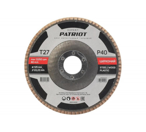 Круг лепестковый торцевой EXPERT 125x22.23 мм, P40, цирконий Patriot 819010025 Круг лепестковый торцевой EXPERT 125x22.23 мм, P40, цирконий Patriot 819010025