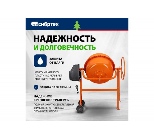 Бетоносмеситель СИБРТЕХ БСН-180 мощность 700 Вт 95513 Бетоносмеситель СИБРТЕХ БСН-180 мощность 700 Вт 95513