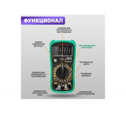 Универсальный мультиметр Mastech MS8238