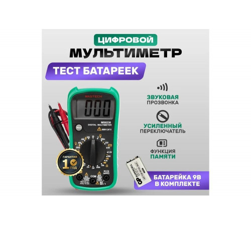 Универсальный мультиметр Mastech MS8238