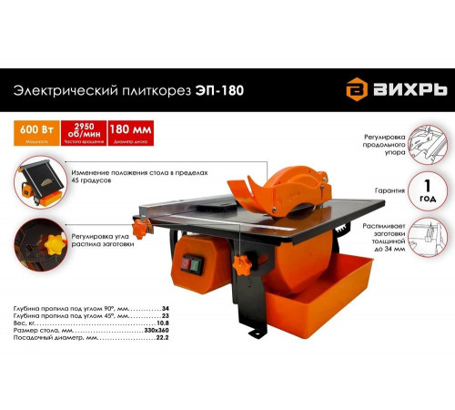 Плиткорез электрический ЭП-180 Вихрь Плиткорез электрический ЭП-180 Вихрь