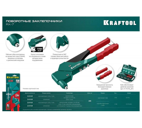 KRAFTOOL заклепки 2.4-4.8 мм - алюминий и сталь, 2.4-4.0 мм - нерж. сталь, в боксе, с набором заклепочник 31176-H6_z01 KRAFTOOL заклепки 2.4-4.8 мм - алюминий и сталь, 2.4-4.0 мм - нерж. сталь, в боксе, с набором заклепочник 31176-H6_z01