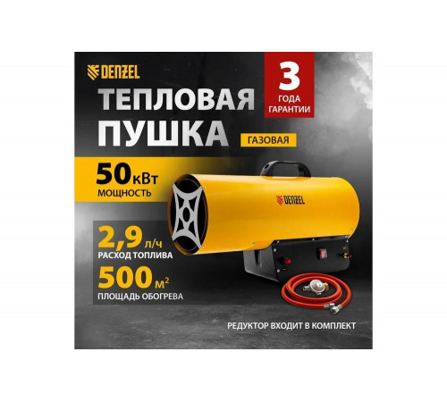 Газовая тепловая пушка Denzel GHG-50, 50 кВт, 1400 м3/ч, пропан-бутан 96480