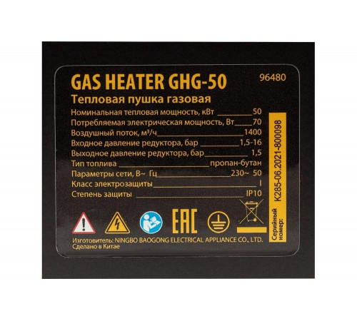 Газовая тепловая пушка Denzel GHG-50, 50 кВт, 1400 м3/ч, пропан-бутан 96480