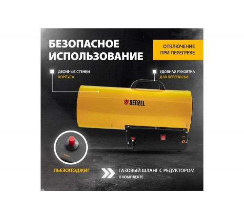 Газовая тепловая пушка Denzel GHG-50, 50 кВт, 1400 м3/ч, пропан-бутан 96480