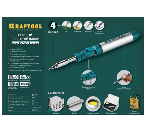 Набор, паяльник газовый, 3в1, 4 насадки, припой, чистка жал, 1300С KRAFTOOL 55504-H8