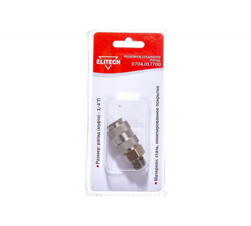 Переходник рапид – 1/4M Elitech 0704.017700 Переходник рапид – 1/4M Elitech 0704.017700