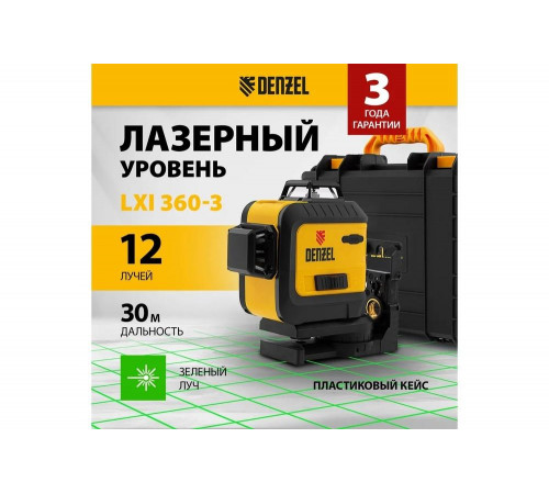 Denzel LXI 360-3 Green - мощный лазерный уровень для точной работы Denzel LXI 360-3 Green - мощный лазерный уровень для точной работы