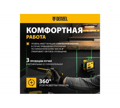 Denzel LXI 360-3 Green - мощный лазерный уровень для точной работы Denzel LXI 360-3 Green - мощный лазерный уровень для точной работы