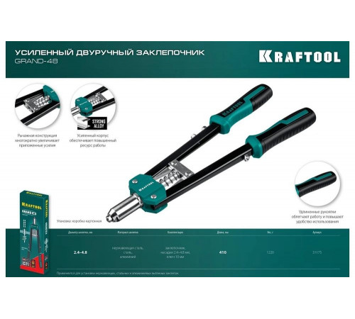 KRAFTOOL заклепки 2.4-4.8 мм из алюминия, стали, нерж. стали, литой корпус, заклепочник двуручный усиленный 31175 KRAFTOOL заклепки 2.4-4.8 мм из алюминия, стали, нерж. стали, литой корпус, заклепочник двуручный усиленный 31175