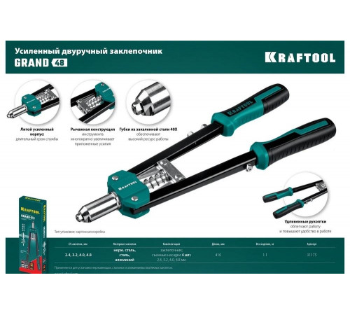 KRAFTOOL заклепки 2.4-4.8 мм из алюминия, стали, нерж. стали, литой корпус, заклепочник двуручный усиленный 31175 KRAFTOOL заклепки 2.4-4.8 мм из алюминия, стали, нерж. стали, литой корпус, заклепочник двуручный усиленный 31175