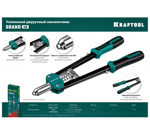 KRAFTOOL заклепки 2.4-4.8 мм из алюминия, стали, нерж. стали, литой корпус, заклепочник двуручный усиленный 31175 KRAFTOOL заклепки 2.4-4.8 мм из алюминия, стали, нерж. стали, литой корпус, заклепочник двуручный усиленный 31175