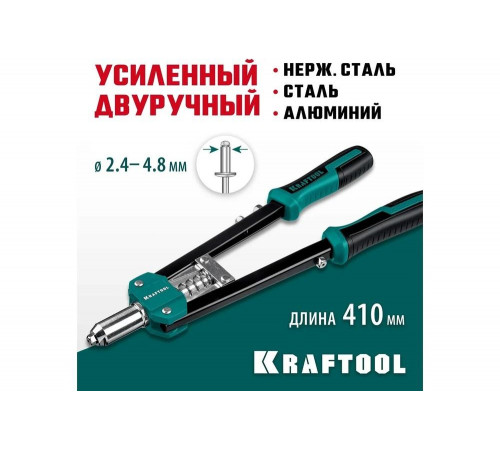 KRAFTOOL заклепки 2.4-4.8 мм из алюминия, стали, нерж. стали, литой корпус, заклепочник двуручный усиленный 31175 KRAFTOOL заклепки 2.4-4.8 мм из алюминия, стали, нерж. стали, литой корпус, заклепочник двуручный усиленный 31175