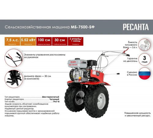 Сельскохозяйственная машина Ресанта МБ-7500P-БФ Сельскохозяйственная машина Ресанта МБ-7500P-БФ