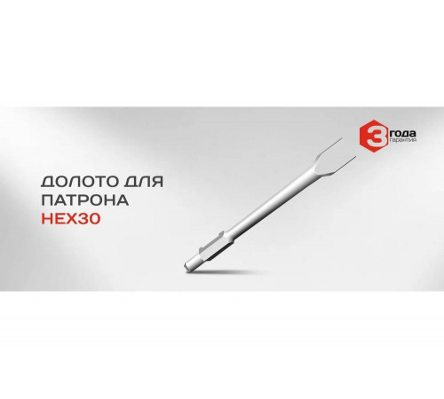 Долото для патрона HEX 30 мм СТАВР 9101000010 Долото для патрона HEX 30 мм СТАВР 9101000010