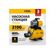 Насосная станция Denzel PS800
