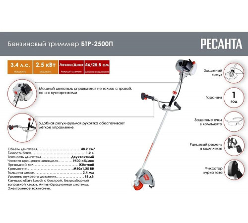 Триммер бензиновый Ресанта БТР-2500П Триммер бензиновый Ресанта БТР-2500П