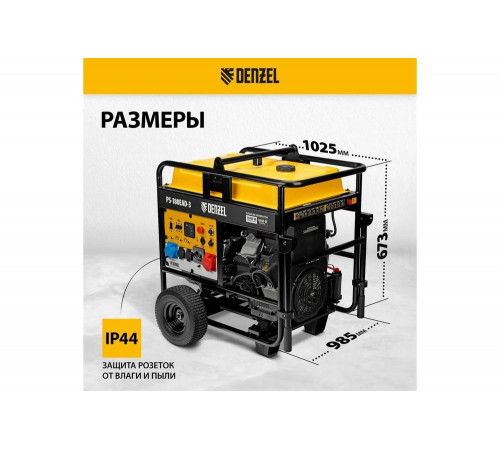 Бензиновый генератор Denzel PS-180EAD-3 18 кВт, 230/400 В, 65 л, разъём ATS, переключение режима, электростартер 946994 Бензиновый генератор Denzel PS-180EAD-3 18 кВт, 230/400 В, 65 л, разъём ATS, переключение режима, электростартер 946994