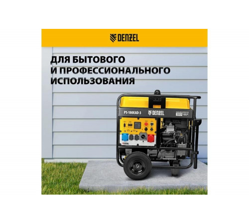 Бензиновый генератор Denzel PS-180EAD-3 18 кВт, 230/400 В, 65 л, разъём ATS, переключение режима, электростартер 946994 Бензиновый генератор Denzel PS-180EAD-3 18 кВт, 230/400 В, 65 л, разъём ATS, переключение режима, электростартер 946994