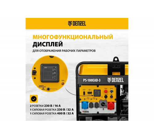 Бензиновый генератор Denzel PS-180EAD-3 18 кВт, 230/400 В, 65 л, разъём ATS, переключение режима, электростартер 946994 Бензиновый генератор Denzel PS-180EAD-3 18 кВт, 230/400 В, 65 л, разъём ATS, переключение режима, электростартер 946994